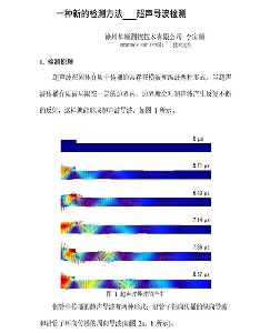 一種新的超聲波檢測(cè)方法--超聲導(dǎo)波檢測(cè)
